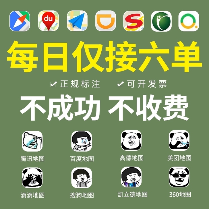 地图标注百度高德入驻地图标记商户商铺认证新...