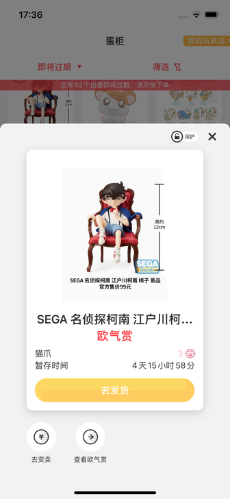 世嘉SEGA 名侦探柯南系列 江户川柯南椅...