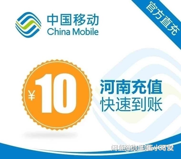 河南移动5G流量+10元话费，省内通用 买...