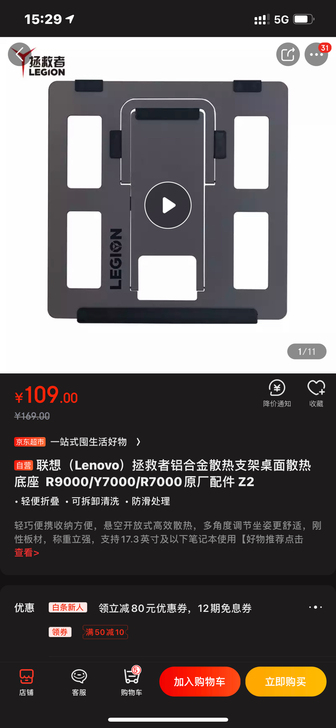 联想（Lenovo）拯救者铝合金散热支架桌...