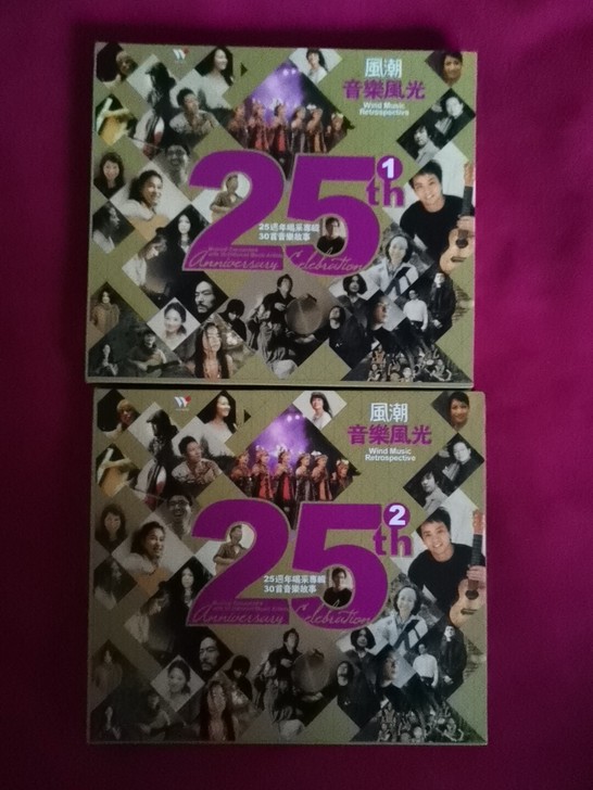 风潮音乐风光25年喝彩专刊2CD