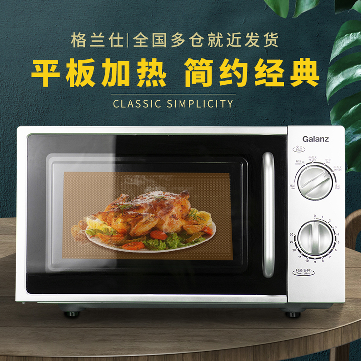 Galanz/格兰仕 微波炉