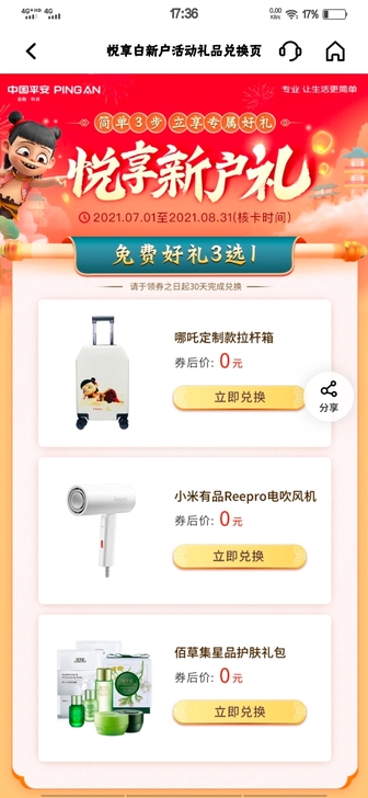 平安信用卡礼品，哪咤定制款拉杆箱 20寸 ...
