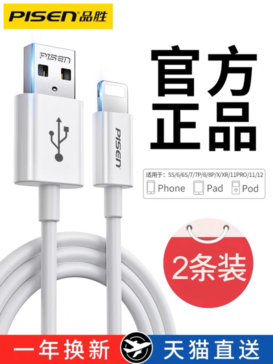 品胜适用iPhone6数据线6s苹果12充...