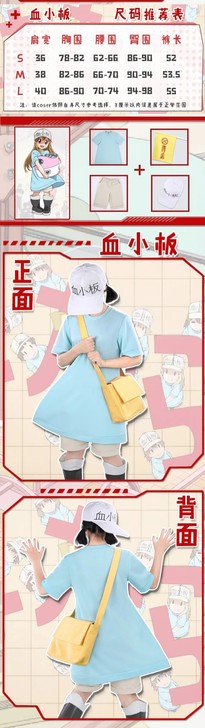 三分妄想工作细胞血小板cos