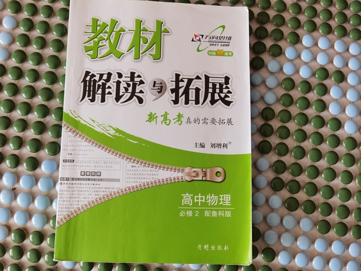 高中物理必修二教材