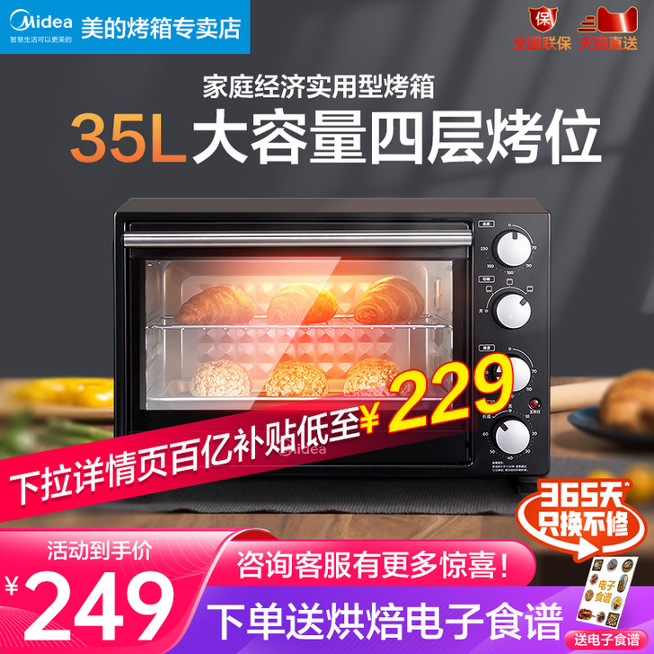 Midea/美的 电烤箱