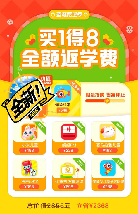 买一得八!伴鱼hui本终身hui员!
