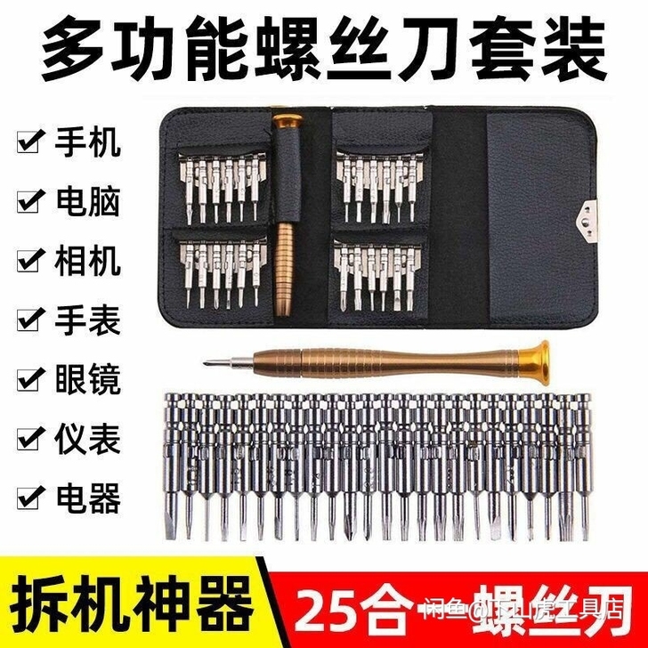 手机电脑螺丝刀套装 维修手机螺丝刀 拆眼镜...