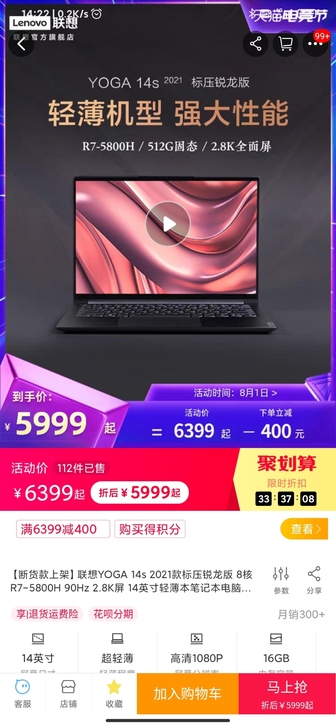 杭州滨江出联想YOGA 14S 2021锐...