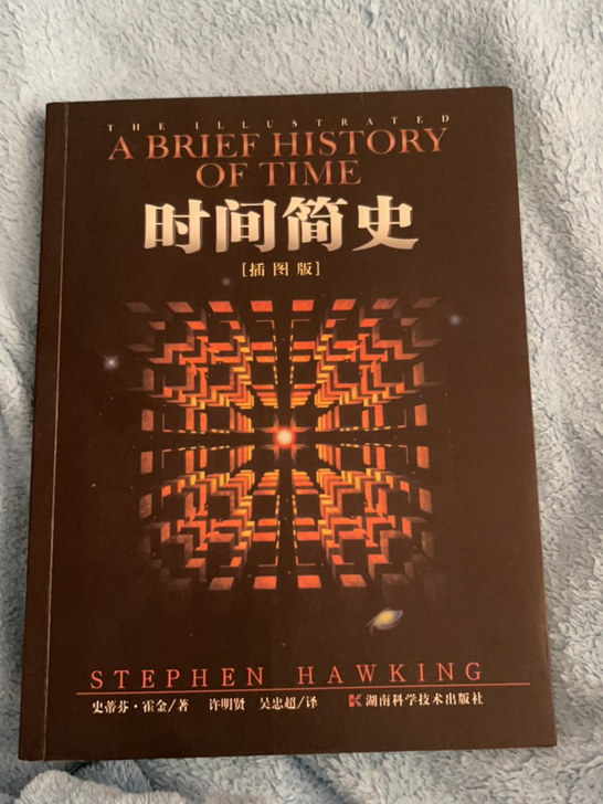 时间简史 霍金正版 朋友送的 感兴趣的朋友...