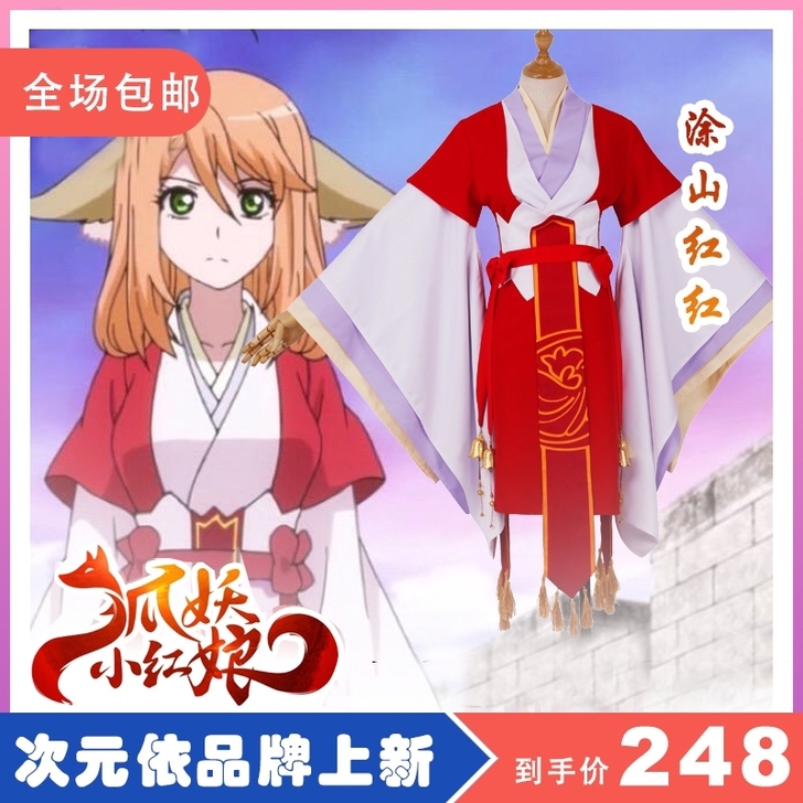 【次元依】狐妖小红娘cos服