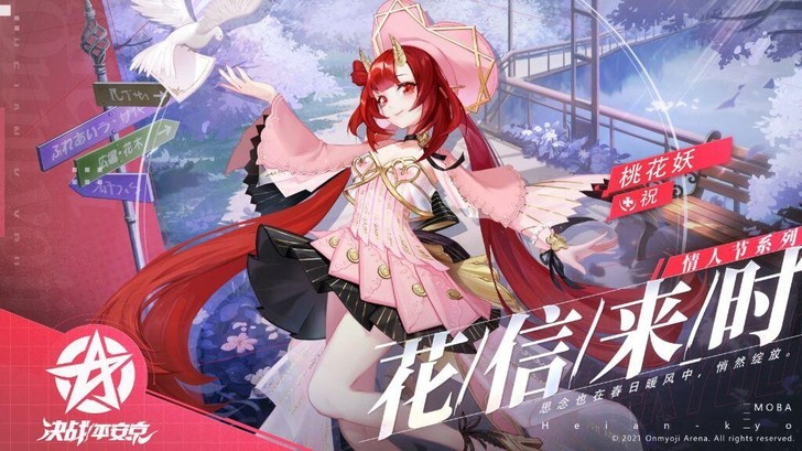 (预售)cos决战平安京桃花妖情人节皮肤#...