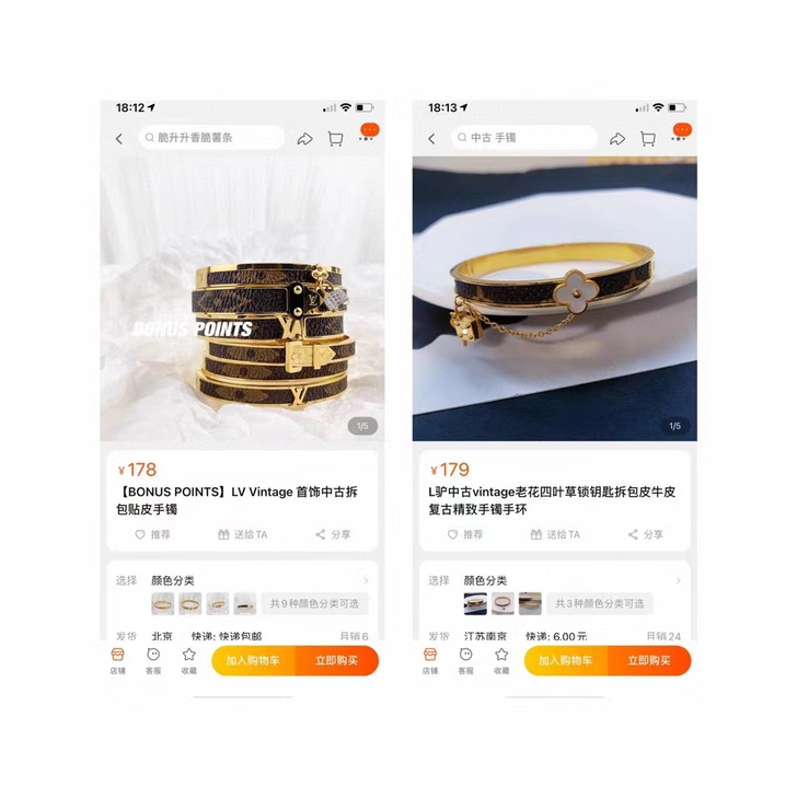 中古店手镯款