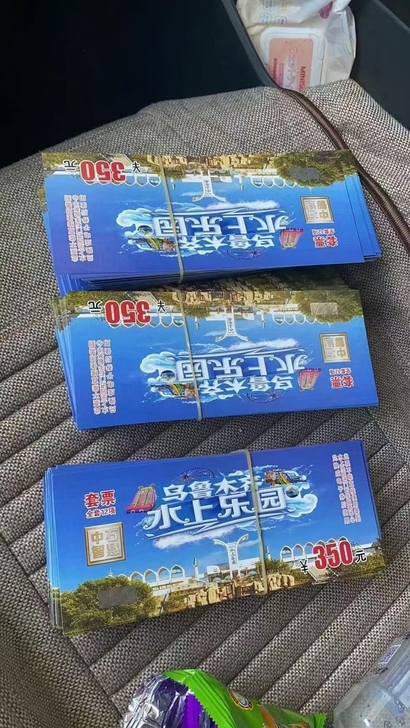 水上乐园套票二张