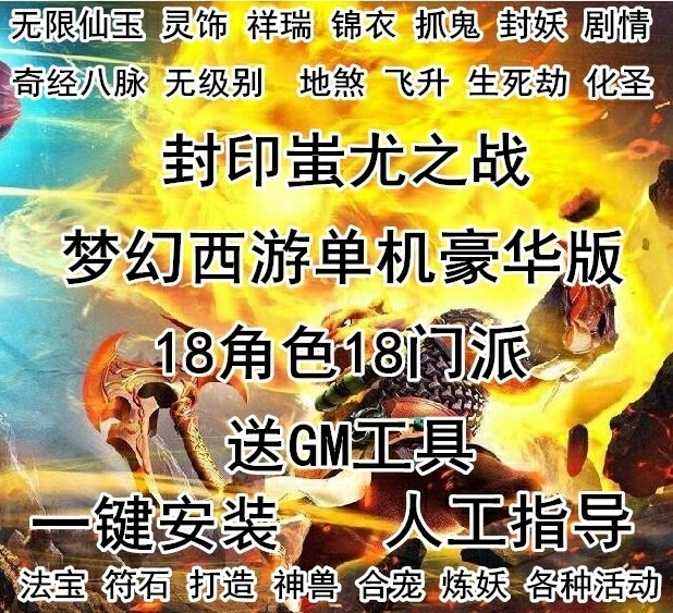2020梦幻西游单机版，无需虚拟机，最新版...