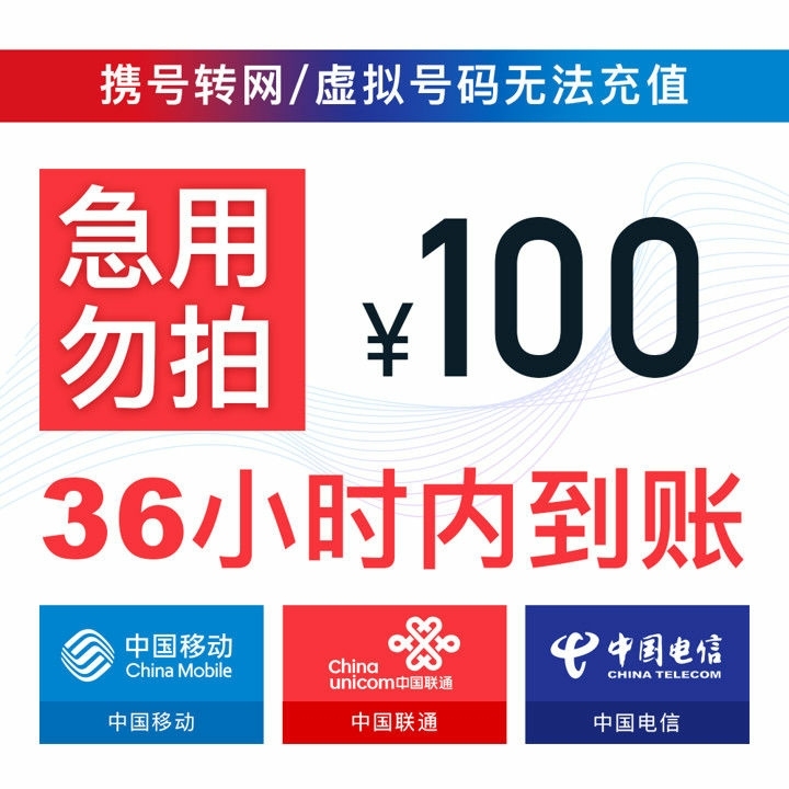 全国话费三网通