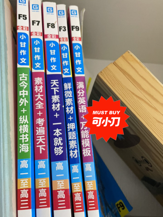 小甘作文素材 五本 基本上没翻过