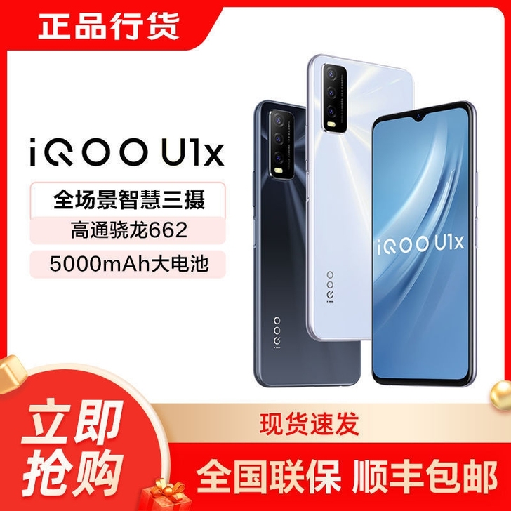 【原装正品】vivo iQOO U1x千元...