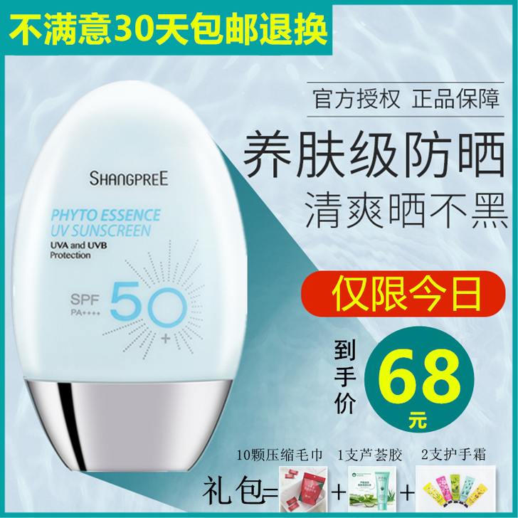 韩国香蒲丽防晒霜女防紫外线隔离补水保湿乳清...