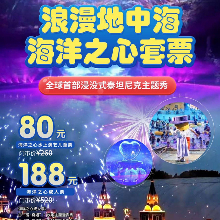 浪漫地中海##amp;bull;海洋之心套票