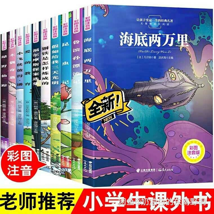 世界名著10册彩图注音版一二三年级小学生课...