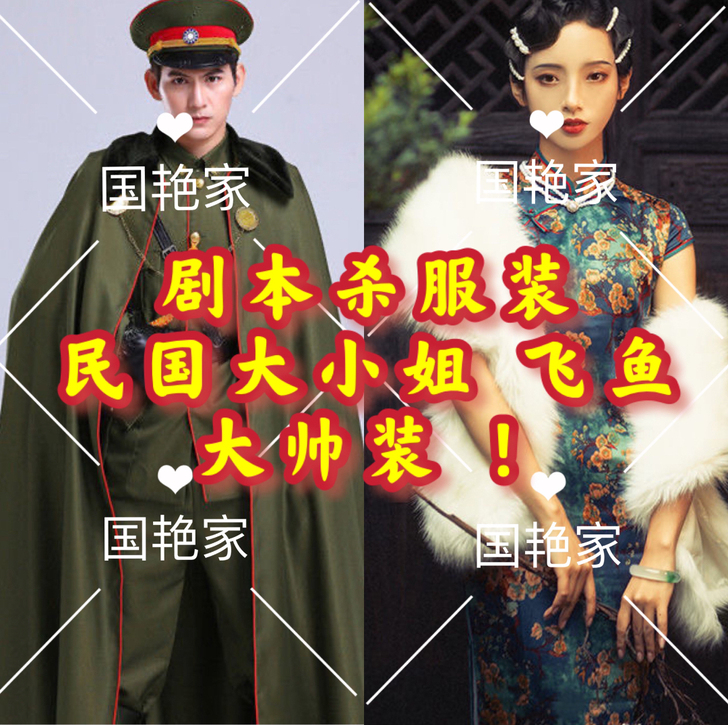 大量出剧本杀服装大帅服旗袍飞鱼装大爷装和服...