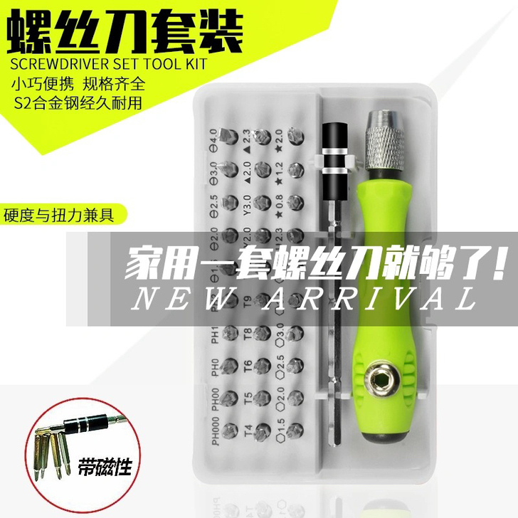 【清仓大甩卖】螺丝刀组合套装家用多功能笔记...