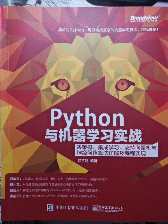 python与机器学习实战,有代码超好懂