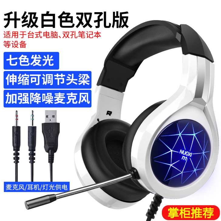诺西 N1耳机头戴式电脑耳机台式电竞游戏专...