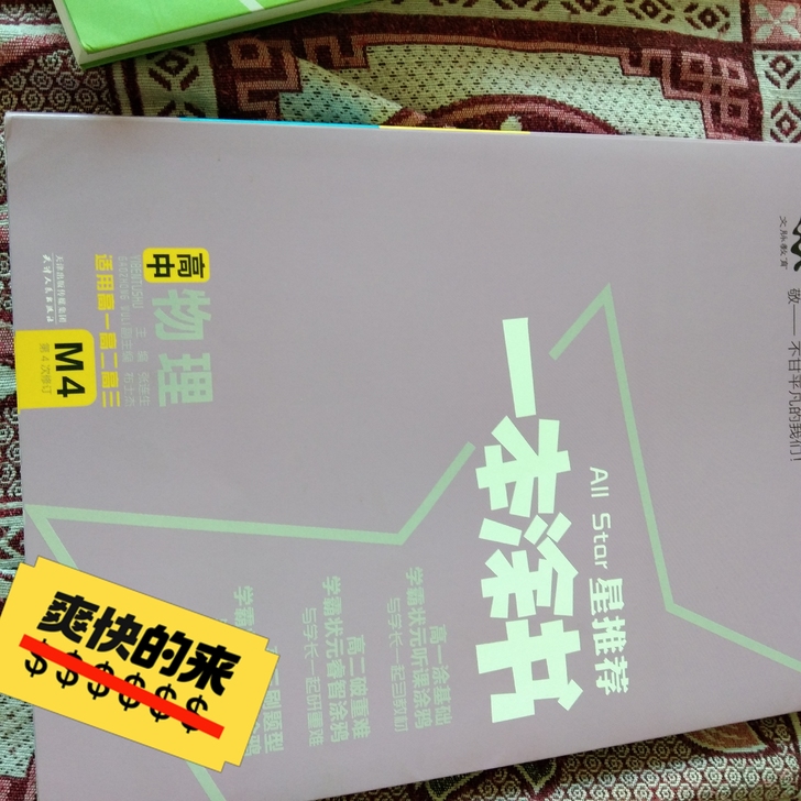 高中一本涂书ALL Star星推荐 生物物理