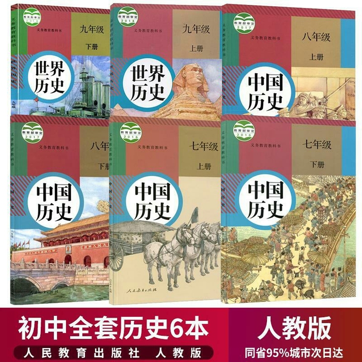 二手初中历史教材全套六本人教版七八九年级