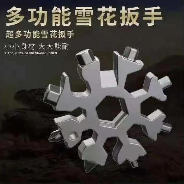多功能雪花扳手户外组合工具便携带小型起瓶器...