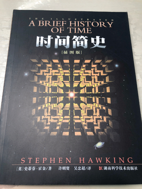 《时间简史》
