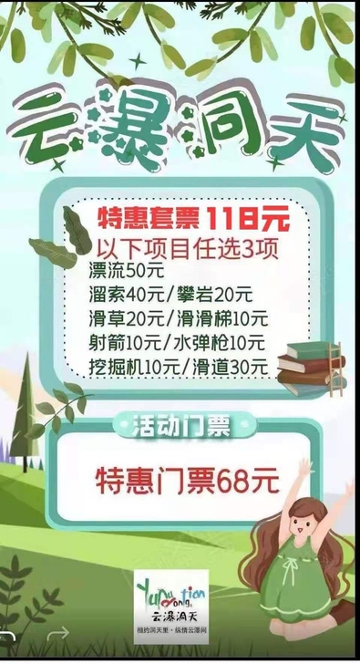 套票110，门票60