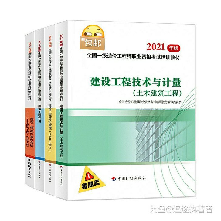 2021年一级造价工程师土木建筑安装公路水...