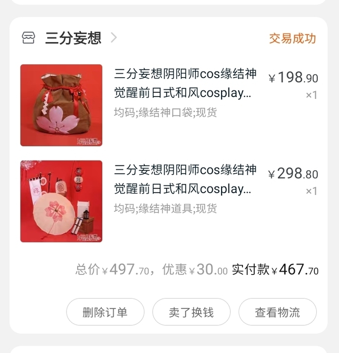 出未觉醒缘结神大全套s无毛无鞋无拐杖,道具...