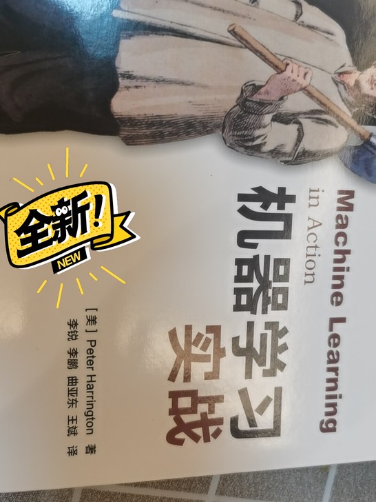 《机器学习实战篇》买了。没看过的。给有需要...