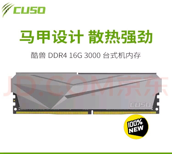 酷兽（CUSO）ddr4 16g台式机内存...