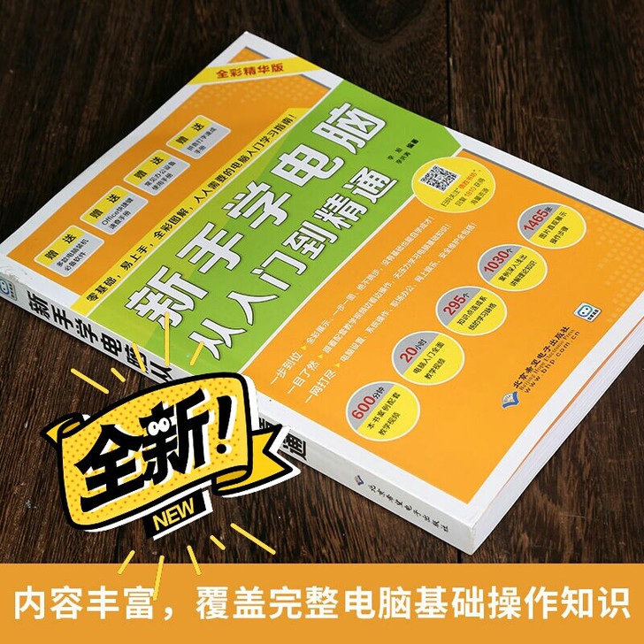 新手学电脑  从入门到精通   仅需25元...