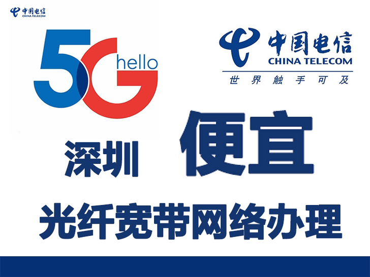 深圳电信网络200M优惠办理安装