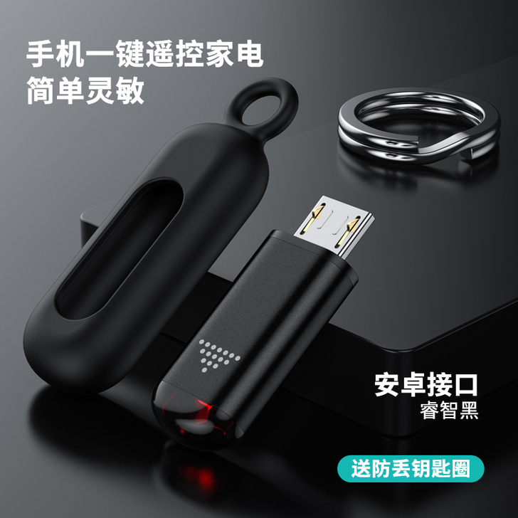 红外线发射器手机遥控配件苹果遥控头安卓华为...