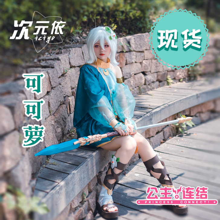 次元依 Cosplay女装