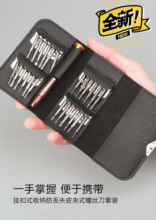 【便携式25合一螺丝刀套装】多功能家用螺丝...