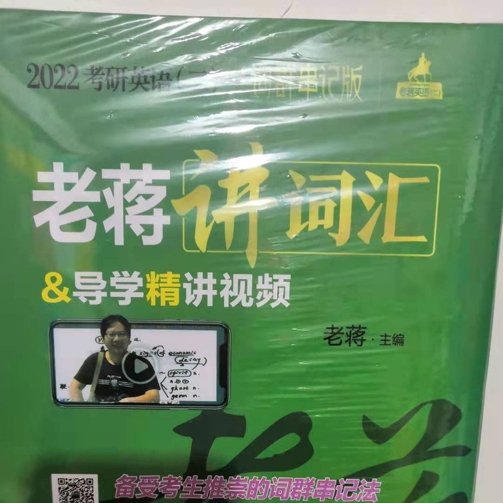 蒋军虎讲词汇