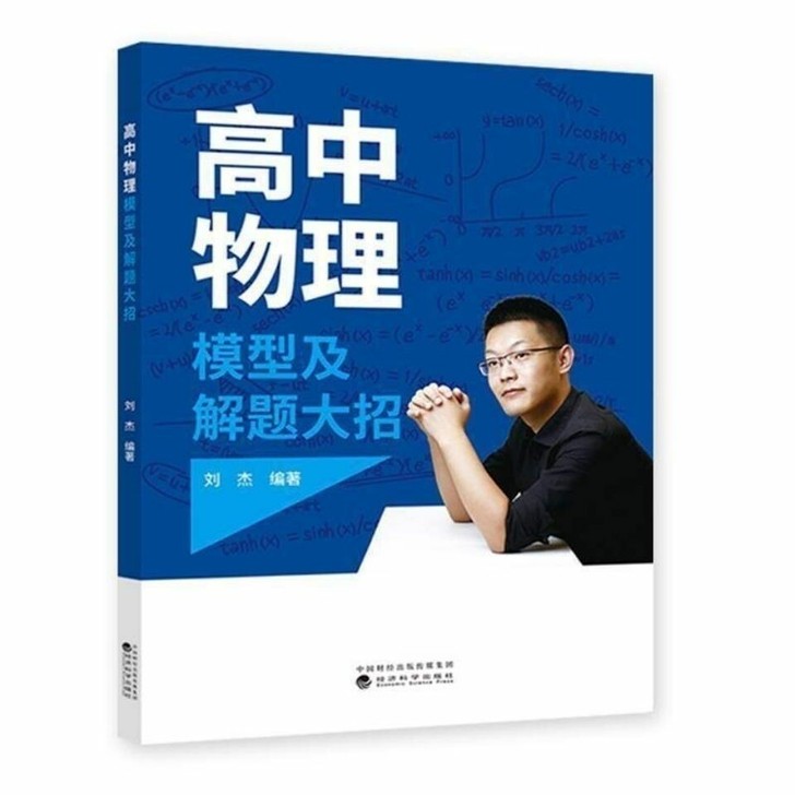 高中物理模型及解题大招 高中物理模型分析解...