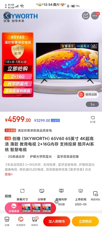 创维(SKYWORTH)65V60 65英...