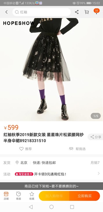 红袖星星珠片松紧腰网纱半身伞裙，m码，喜欢...