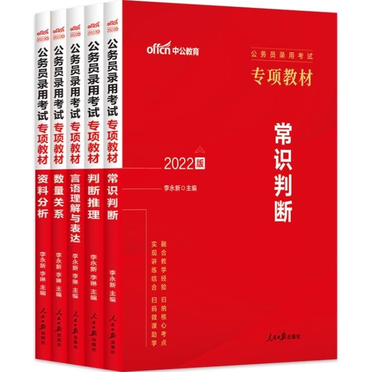 中公2022国家公务员考试专项教材行测全套...