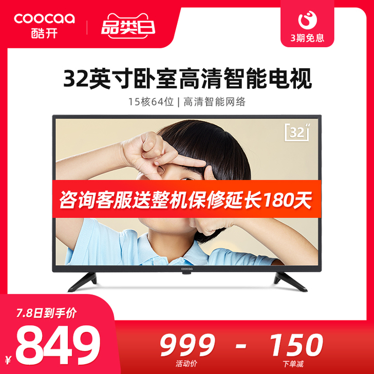 coocaa/酷开 平板电视